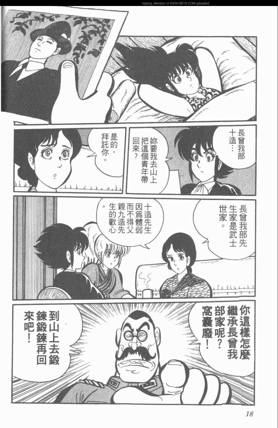 《梦幻绅士》漫画 03卷