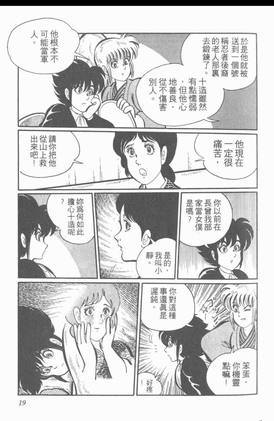 《梦幻绅士》漫画 03卷