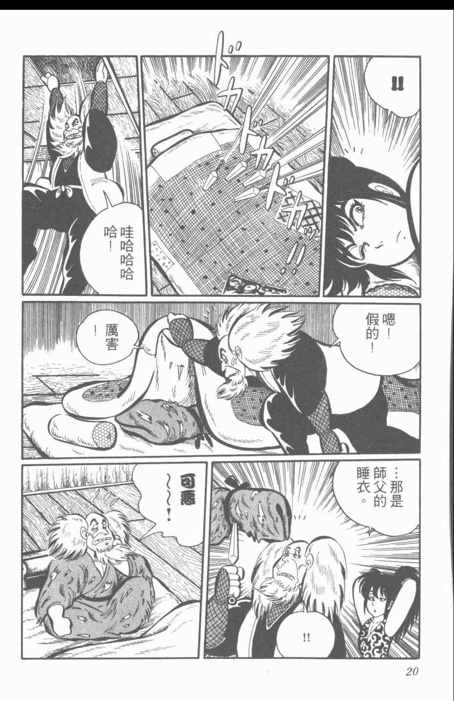 《梦幻绅士》漫画 03卷