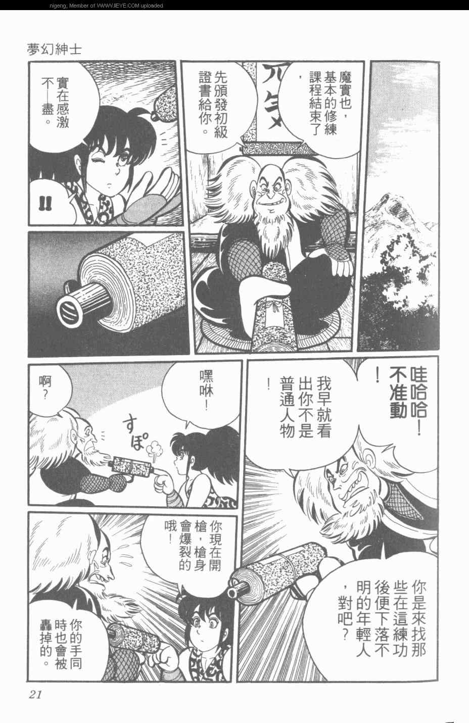 《梦幻绅士》漫画 03卷