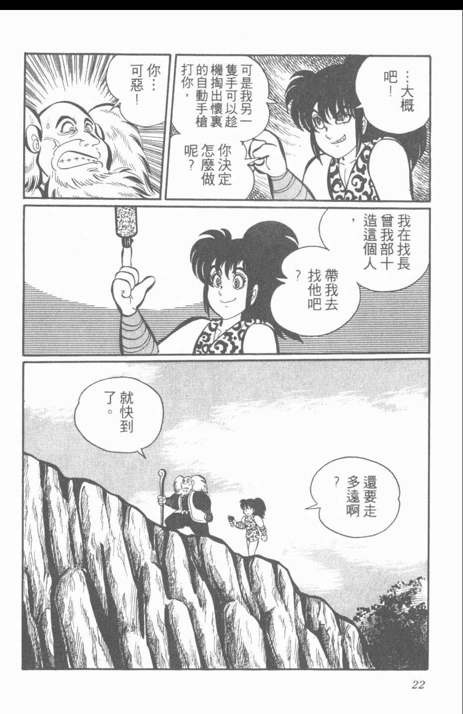 《梦幻绅士》漫画 03卷