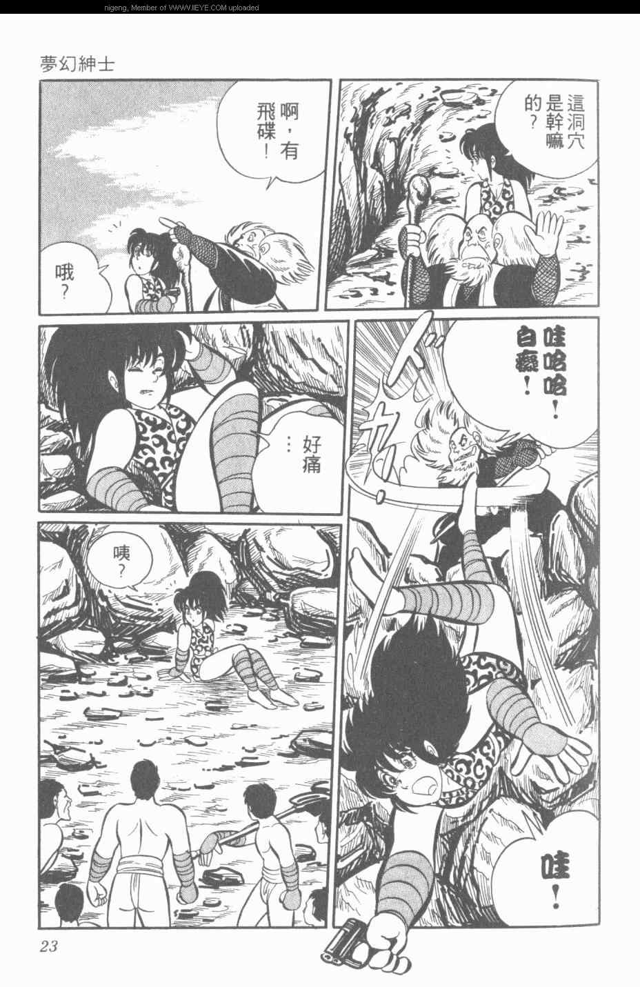 《梦幻绅士》漫画 03卷