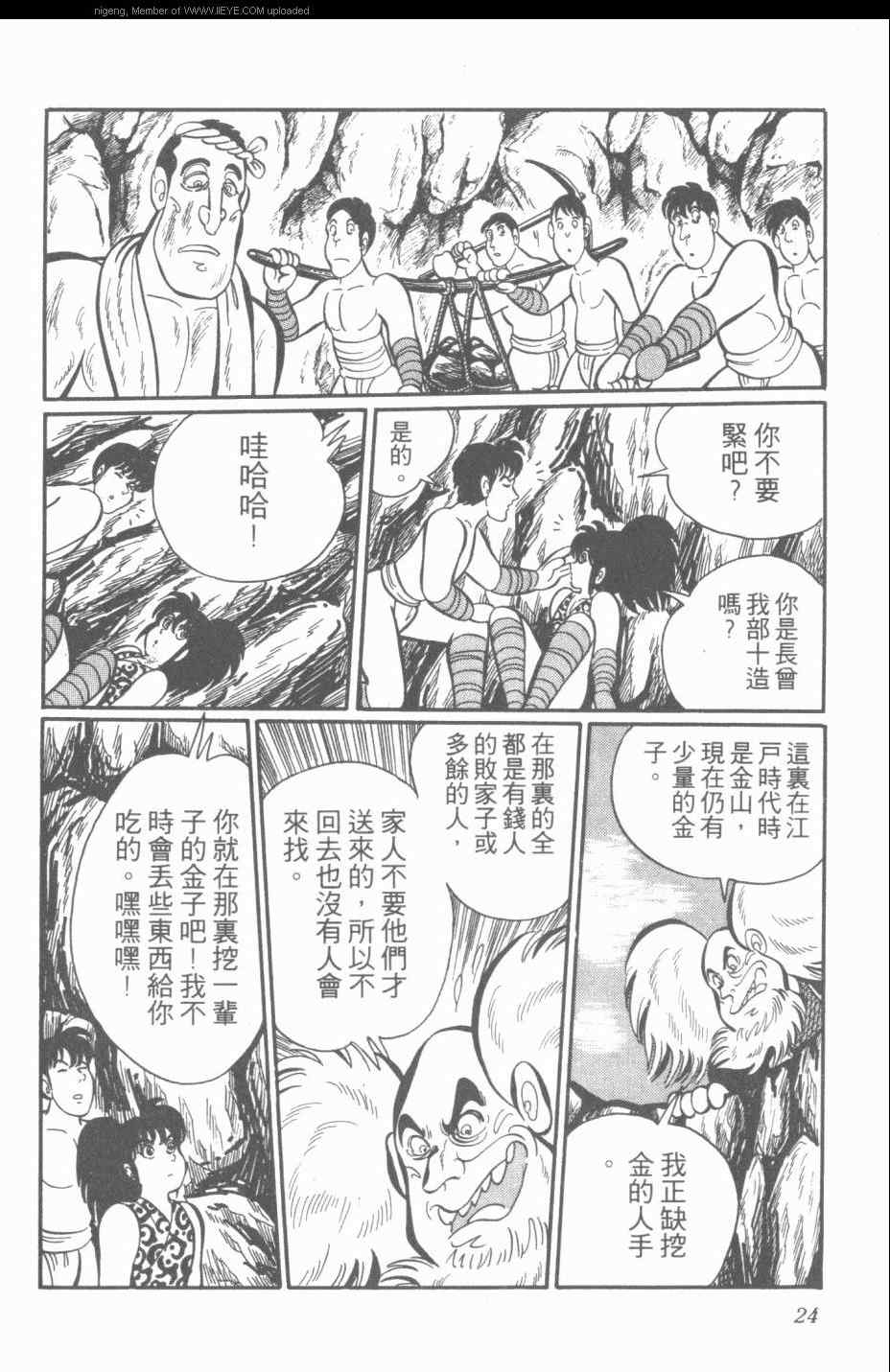 《梦幻绅士》漫画 03卷