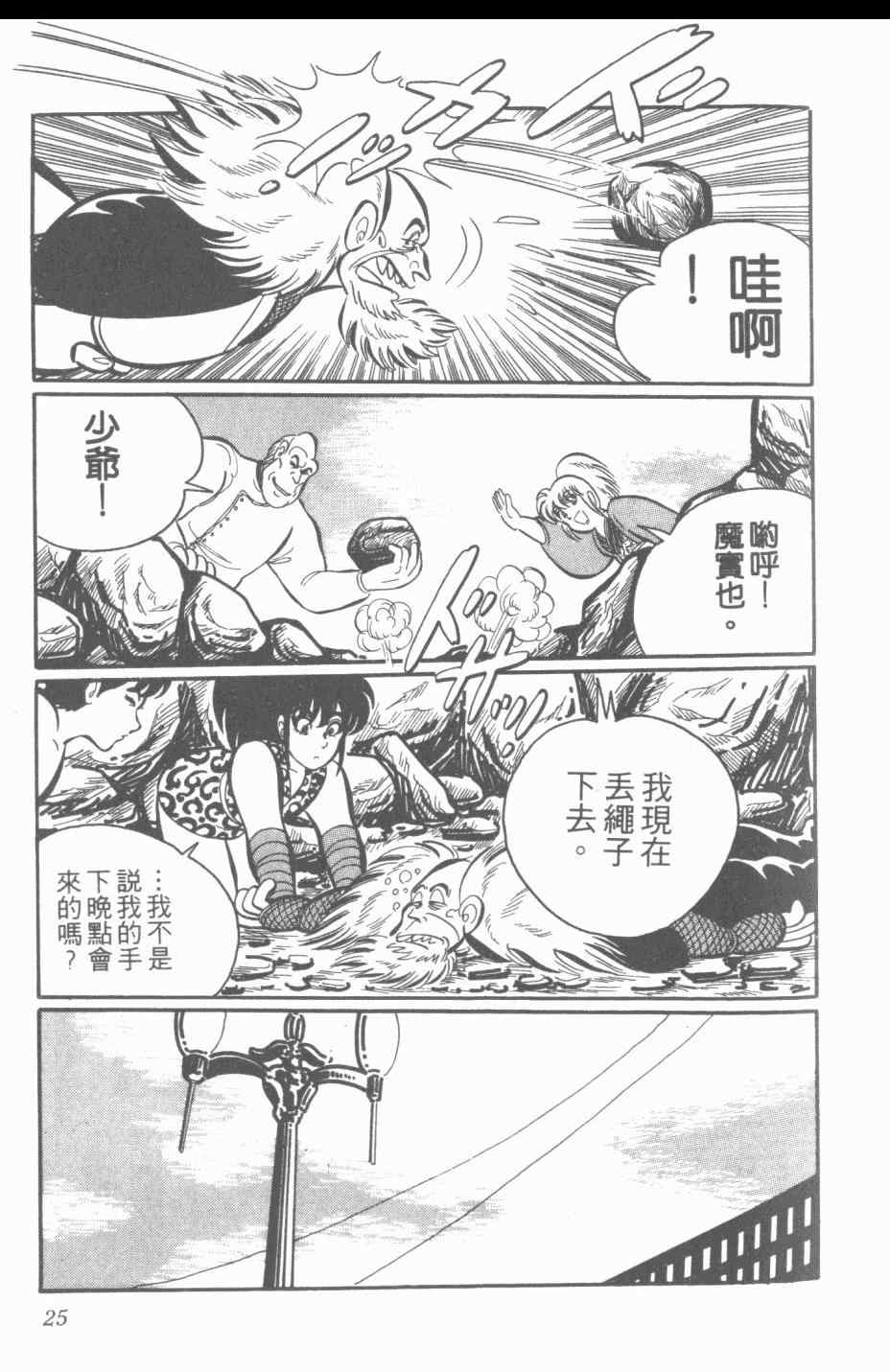 《梦幻绅士》漫画 03卷