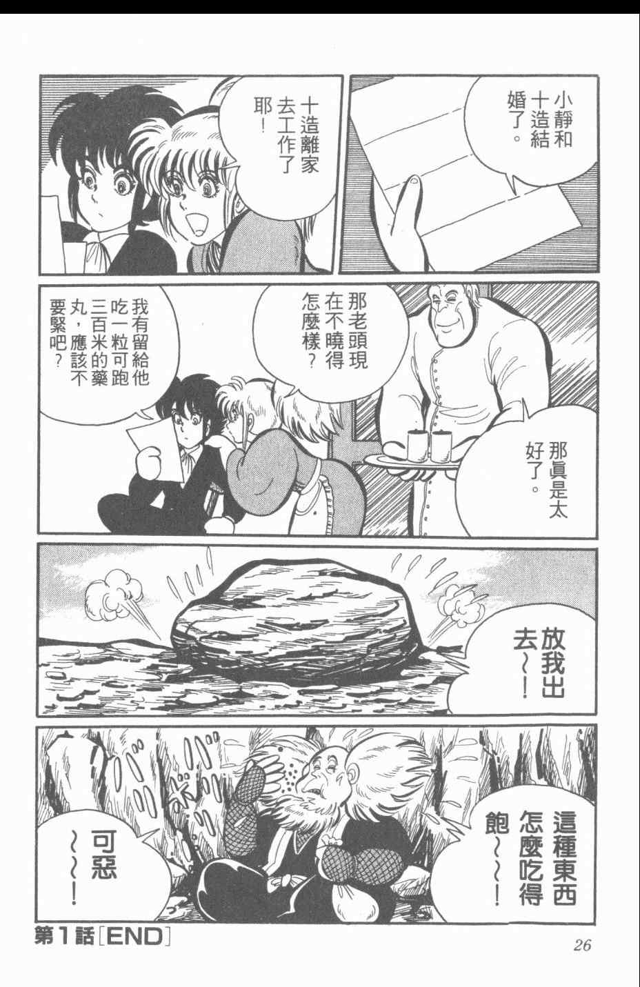 《梦幻绅士》漫画 03卷