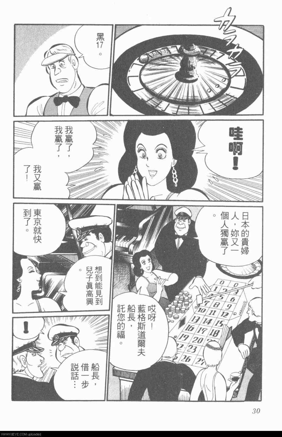 《梦幻绅士》漫画 03卷