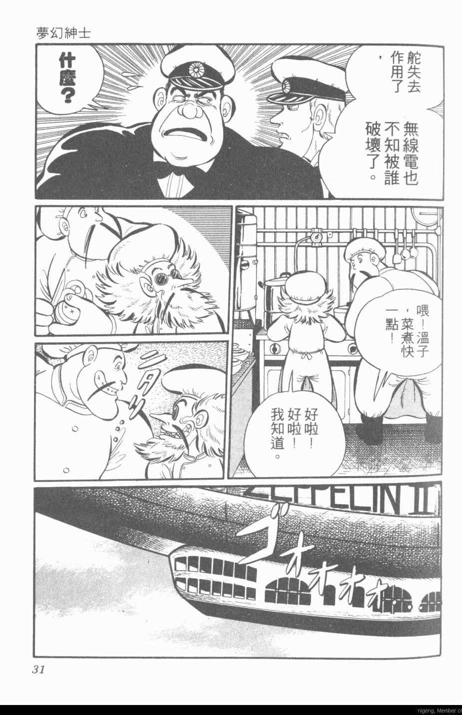 《梦幻绅士》漫画 03卷