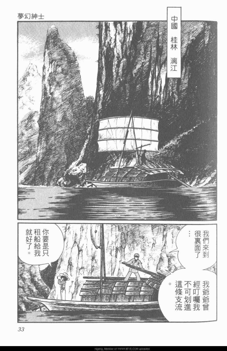 《梦幻绅士》漫画 03卷