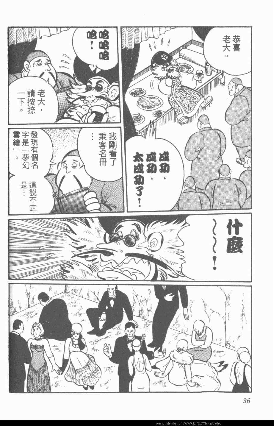 《梦幻绅士》漫画 03卷