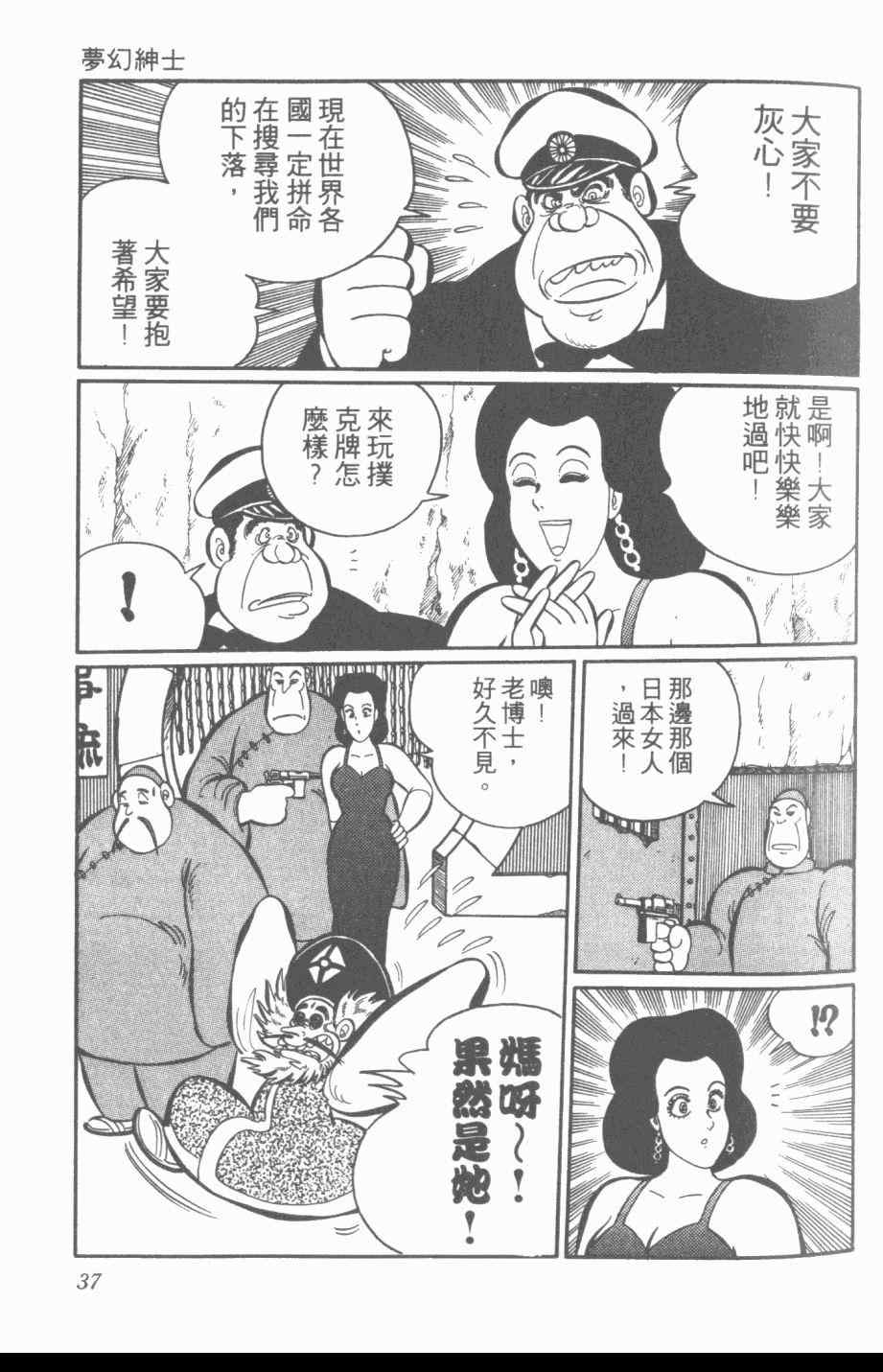 《梦幻绅士》漫画 03卷