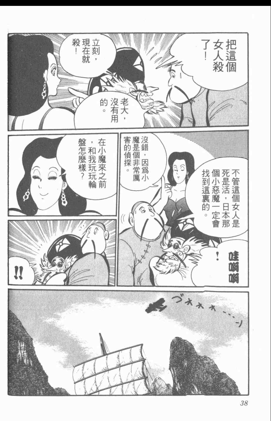 《梦幻绅士》漫画 03卷