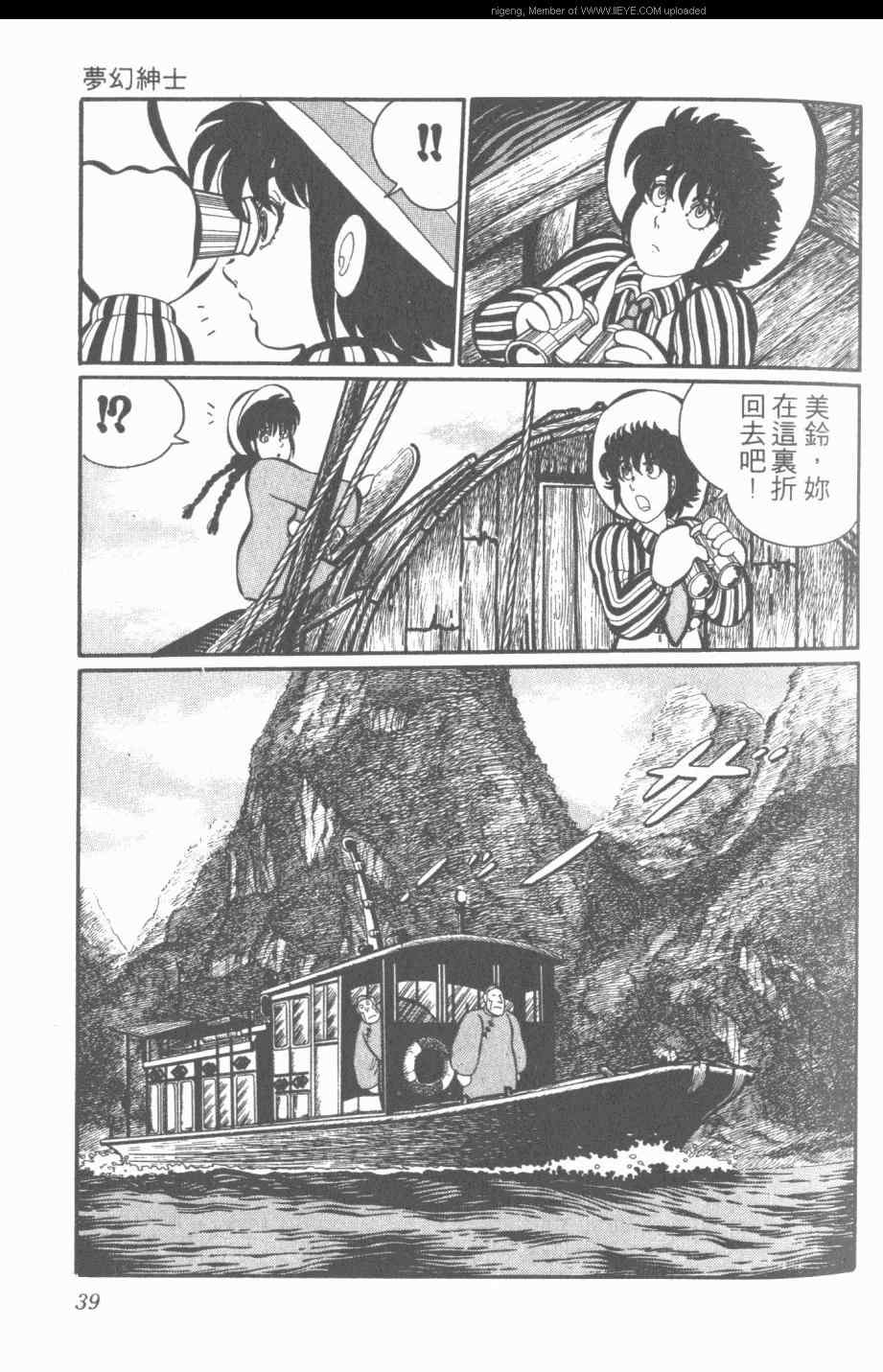 《梦幻绅士》漫画 03卷