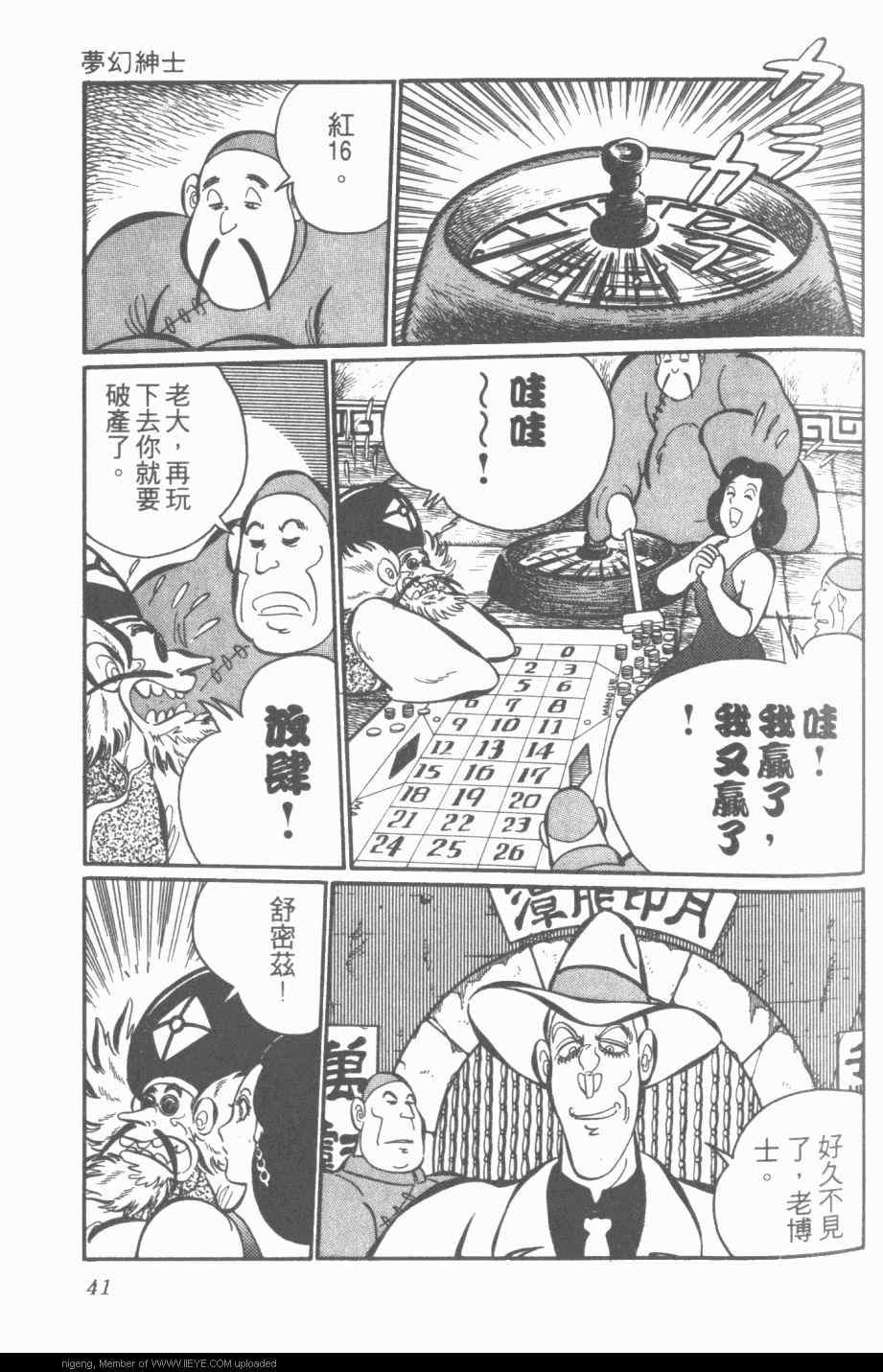 《梦幻绅士》漫画 03卷