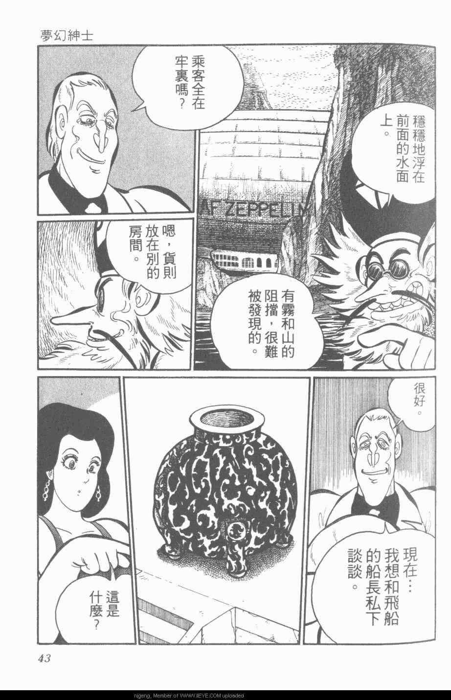 《梦幻绅士》漫画 03卷