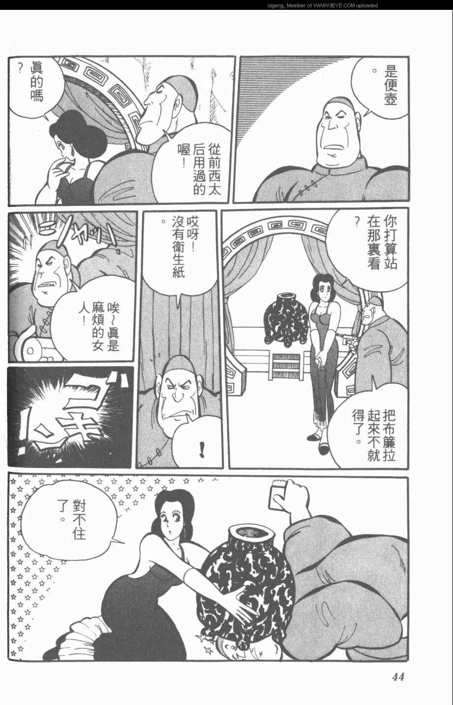 《梦幻绅士》漫画 03卷