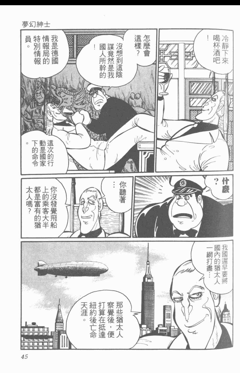 《梦幻绅士》漫画 03卷