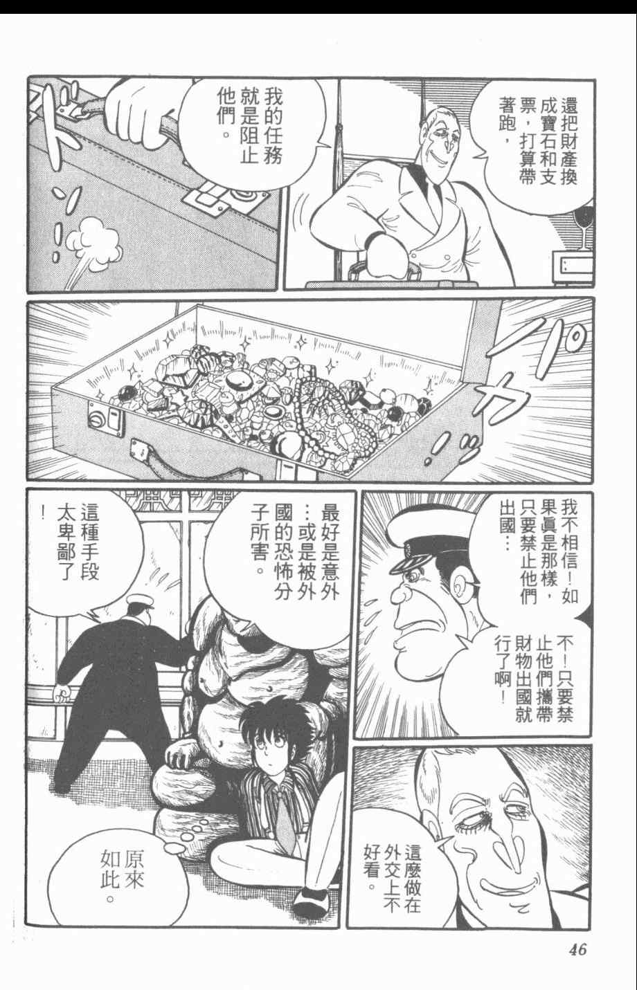 《梦幻绅士》漫画 03卷