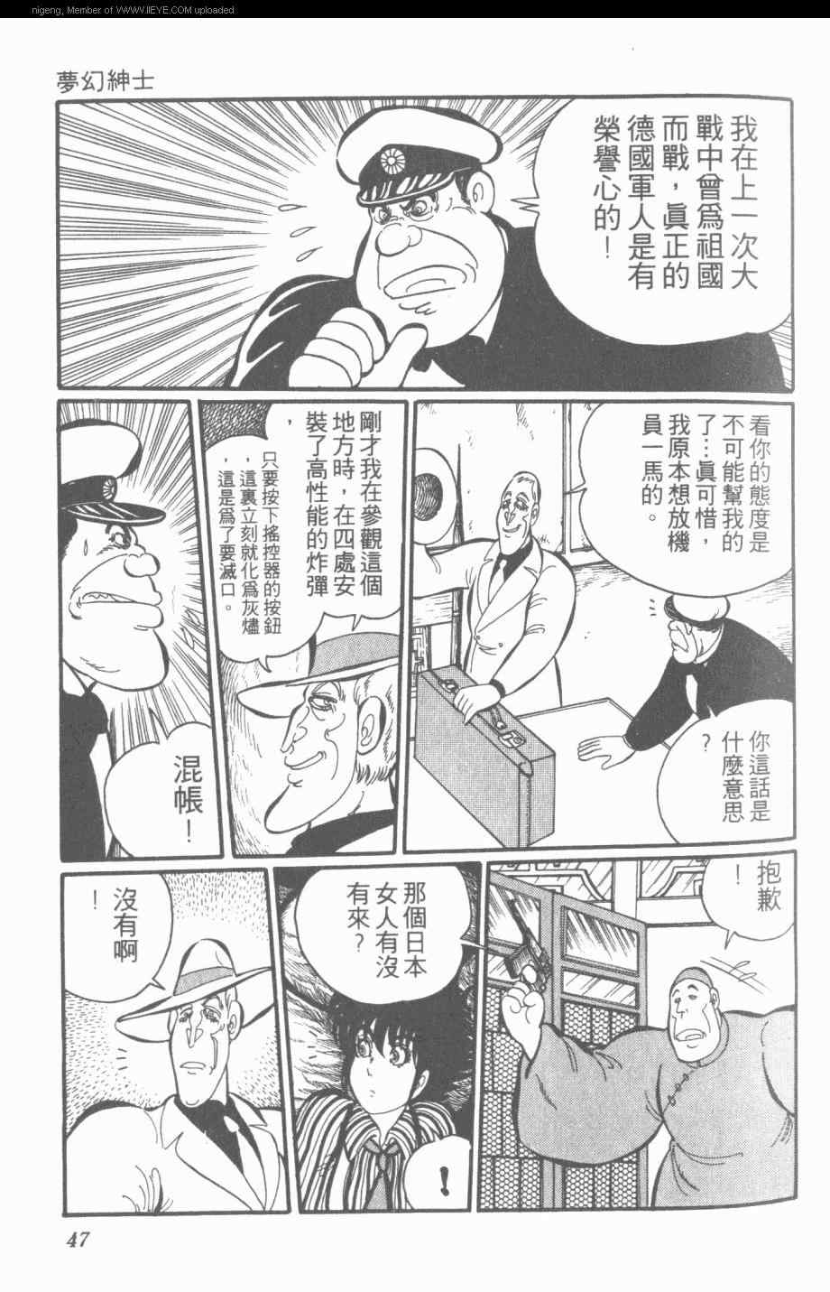 《梦幻绅士》漫画 03卷