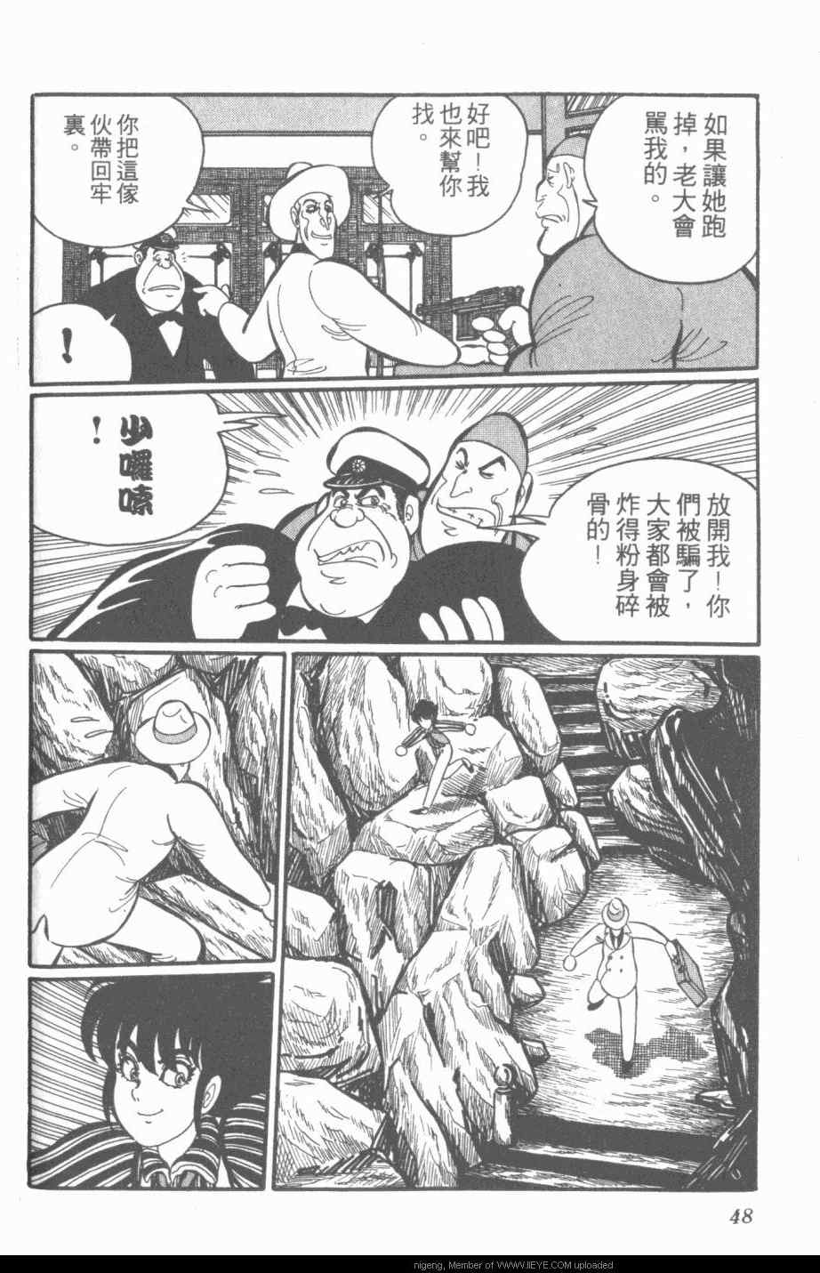 《梦幻绅士》漫画 03卷