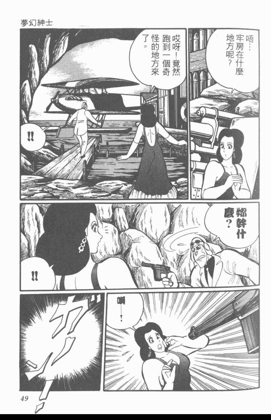 《梦幻绅士》漫画 03卷