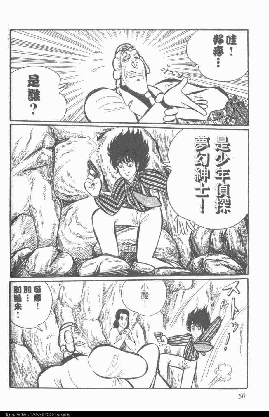 《梦幻绅士》漫画 03卷