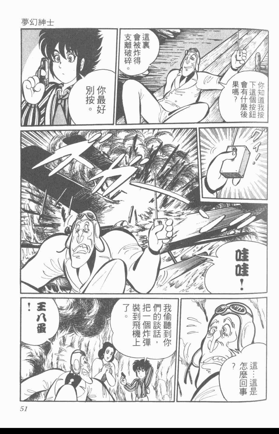 《梦幻绅士》漫画 03卷