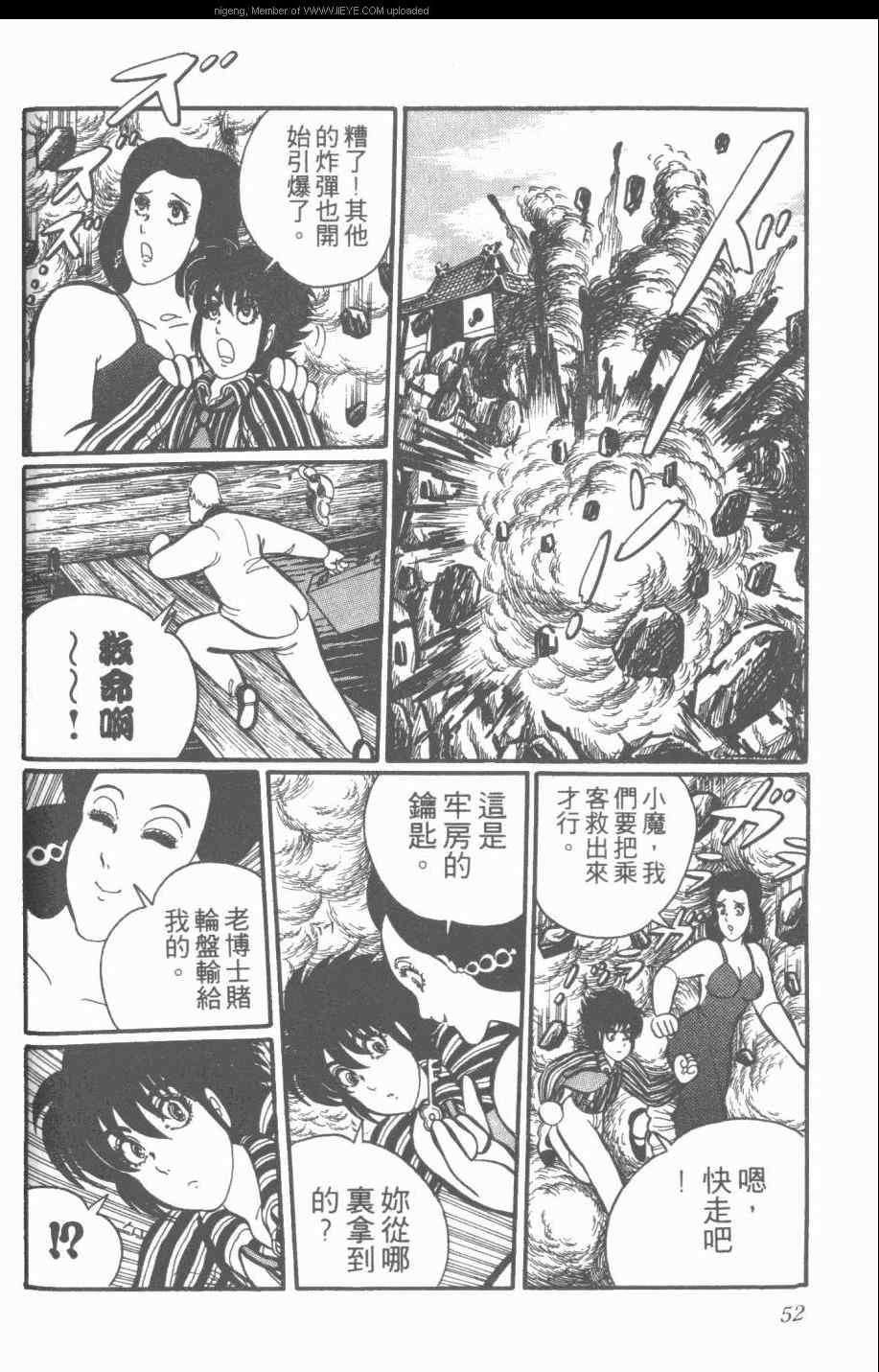 《梦幻绅士》漫画 03卷