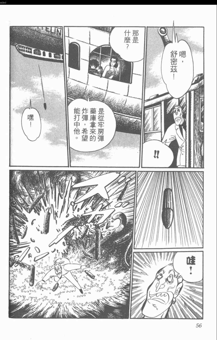 《梦幻绅士》漫画 03卷