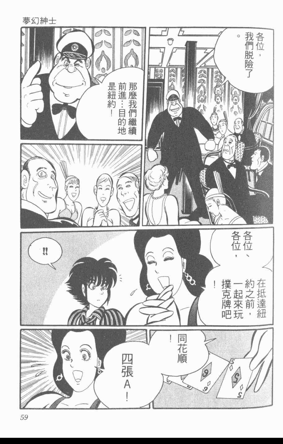 《梦幻绅士》漫画 03卷