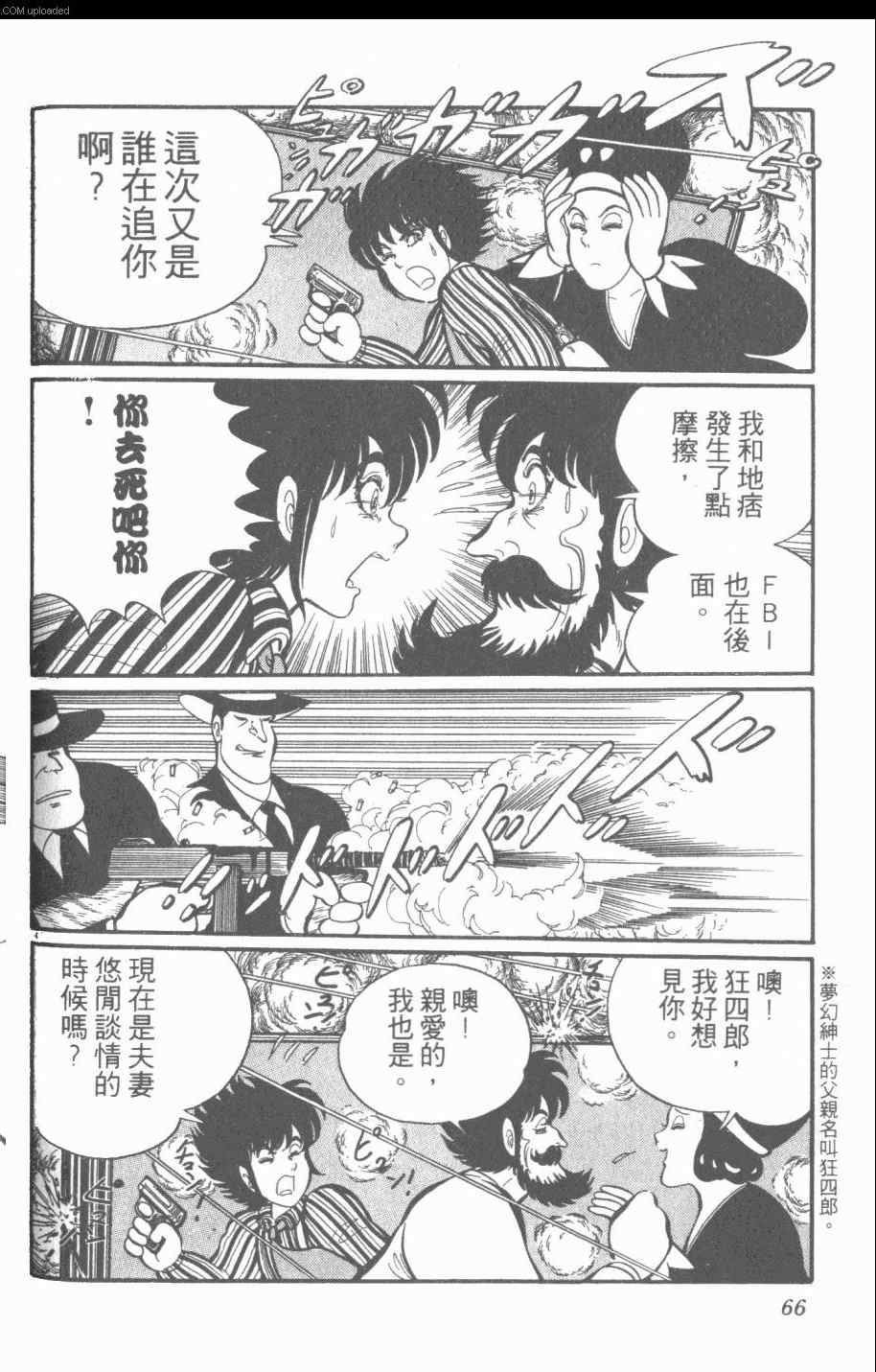 《梦幻绅士》漫画 03卷