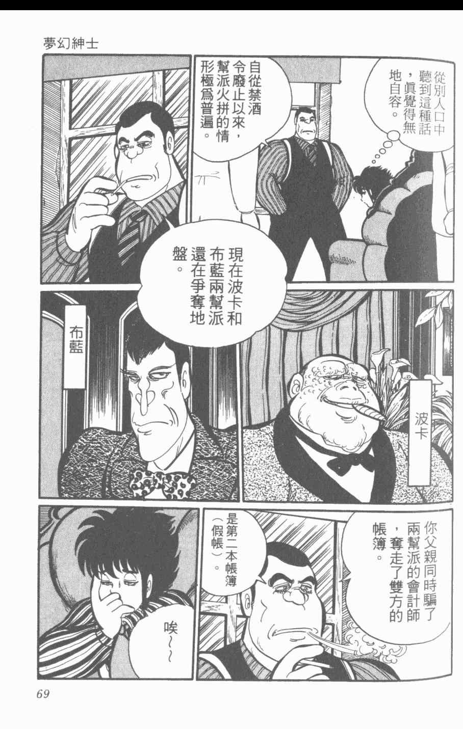 《梦幻绅士》漫画 03卷