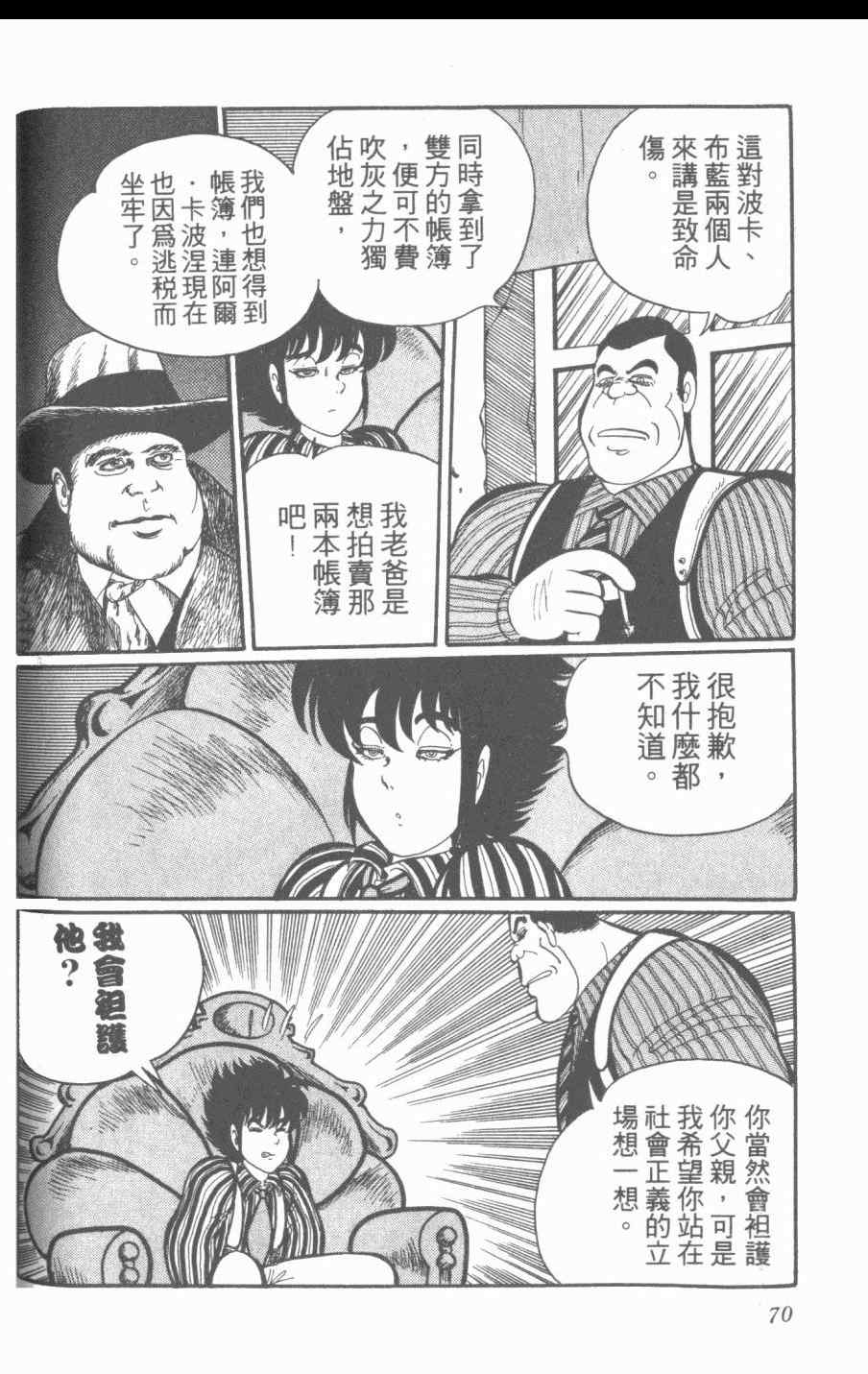 《梦幻绅士》漫画 03卷