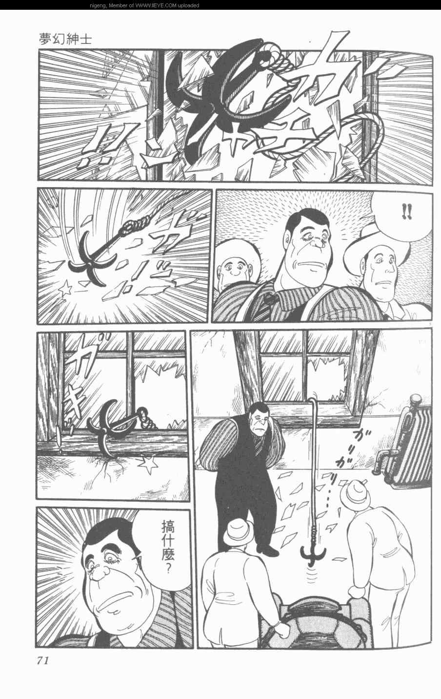 《梦幻绅士》漫画 03卷