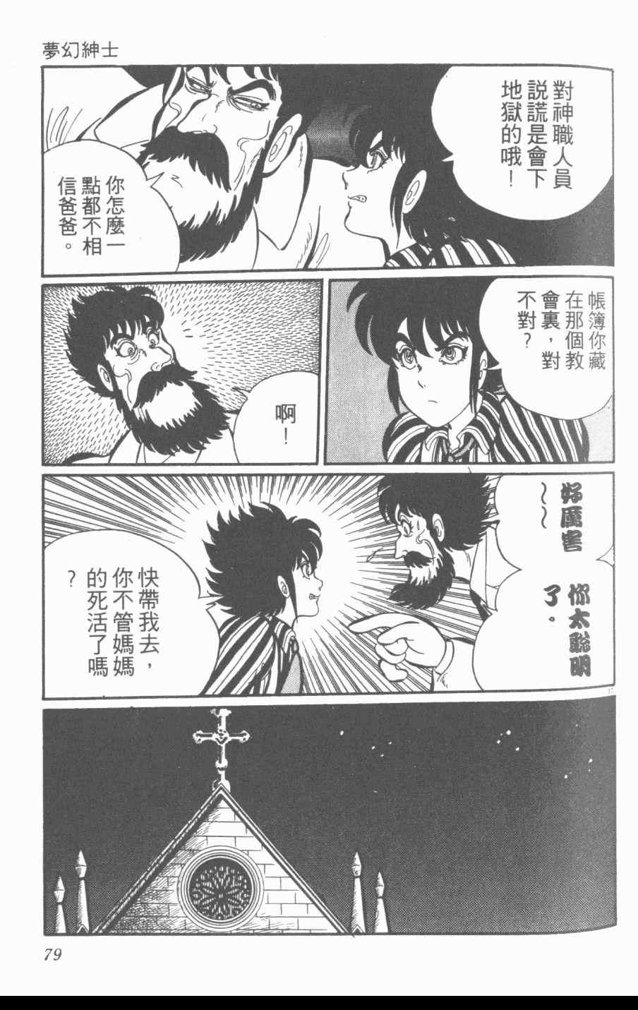 《梦幻绅士》漫画 03卷