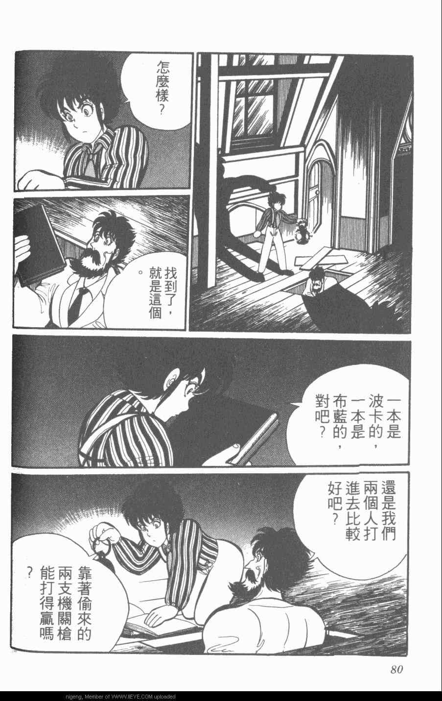 《梦幻绅士》漫画 03卷