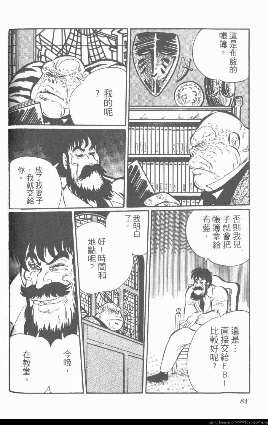 《梦幻绅士》漫画 03卷