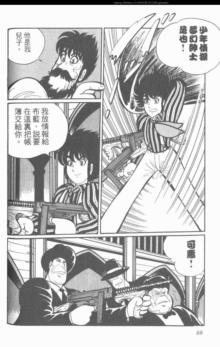 《梦幻绅士》漫画 03卷