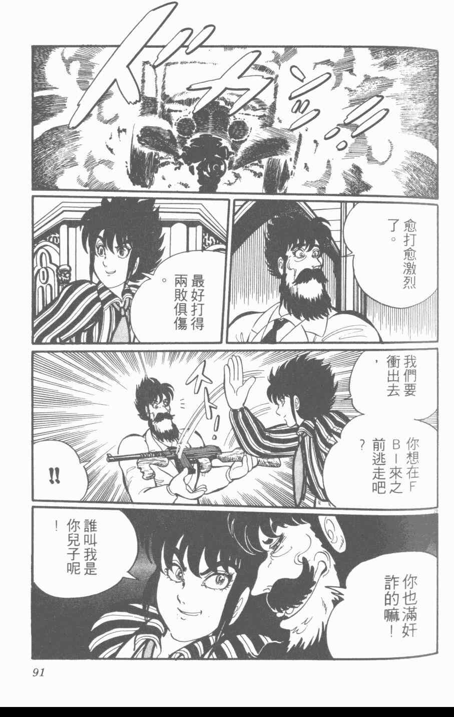 《梦幻绅士》漫画 03卷