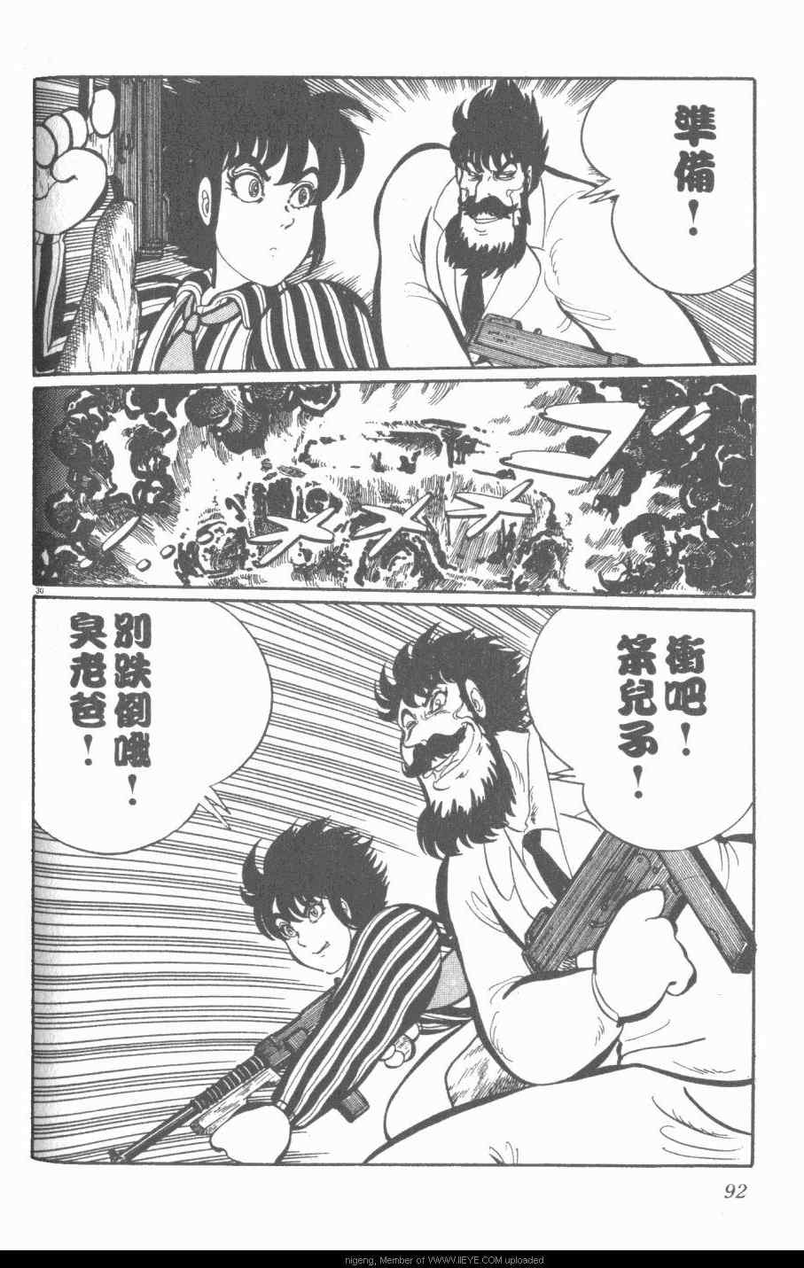 《梦幻绅士》漫画 03卷