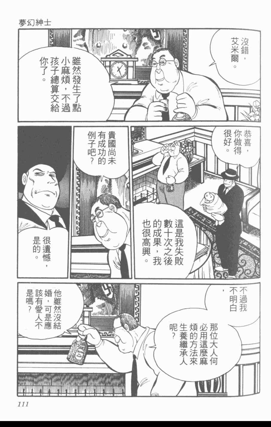 《梦幻绅士》漫画 03卷