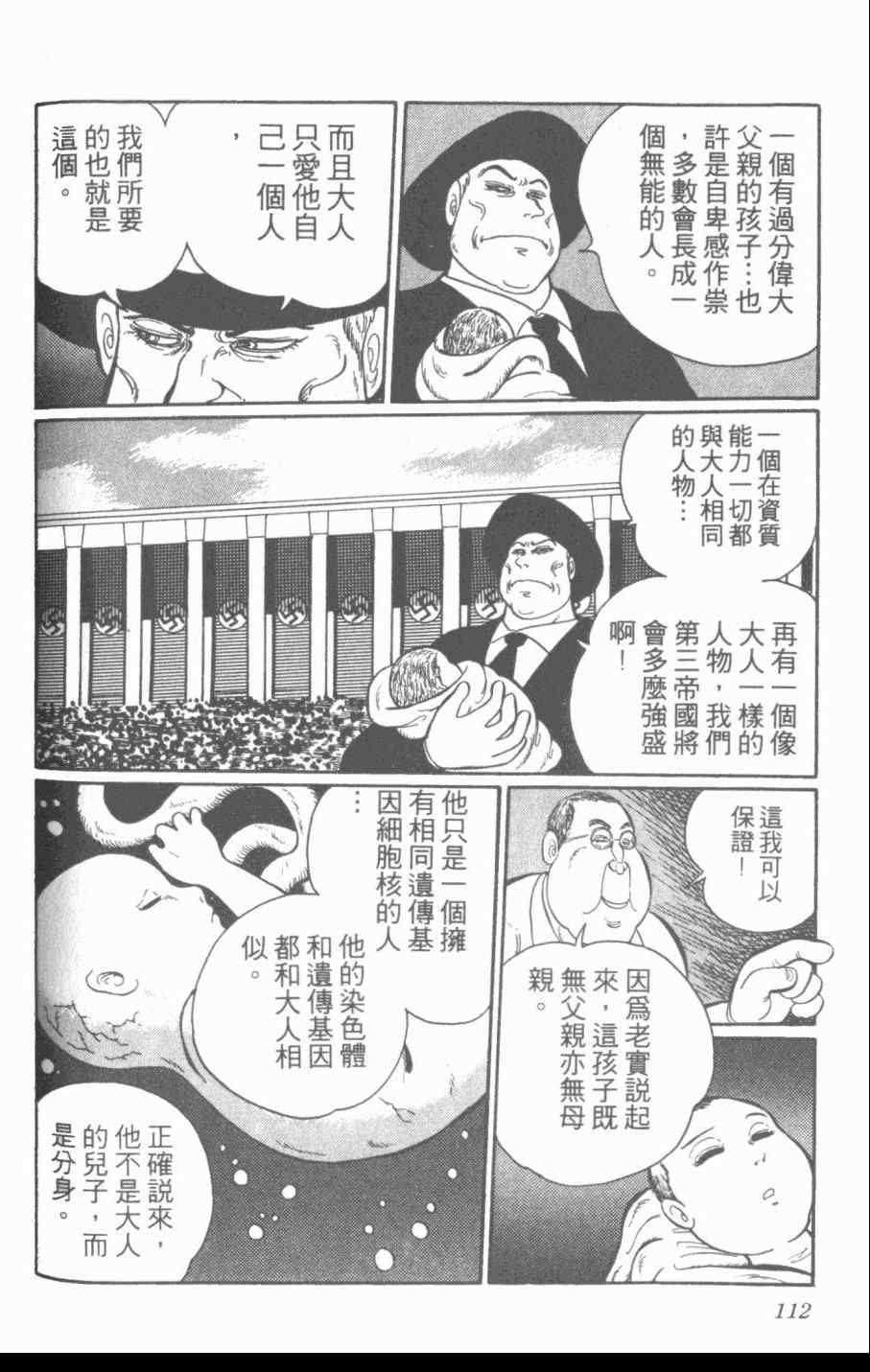 《梦幻绅士》漫画 03卷