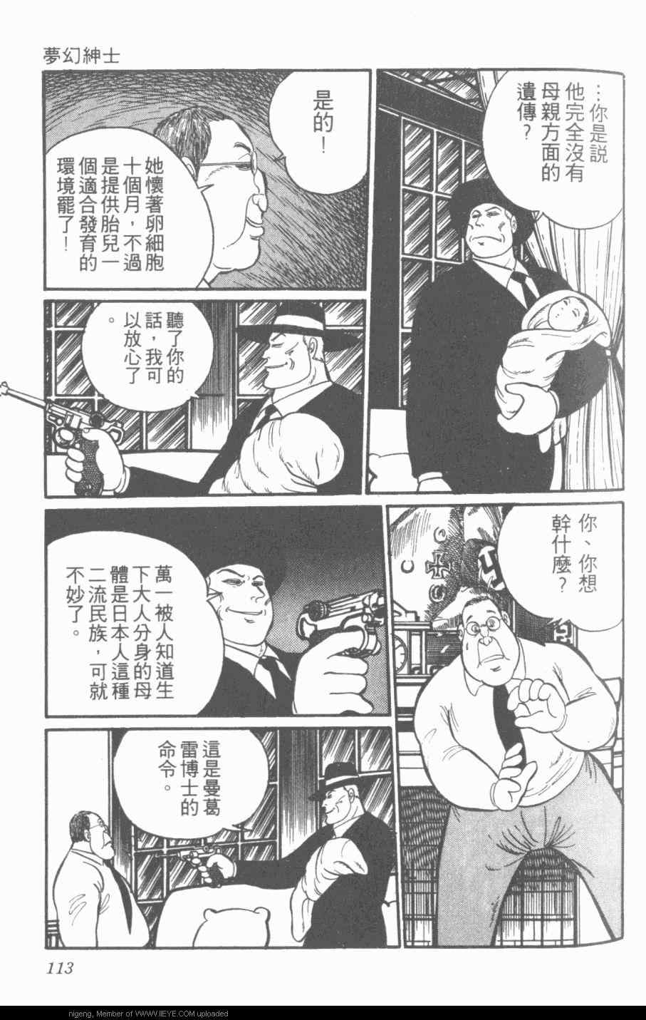 《梦幻绅士》漫画 03卷