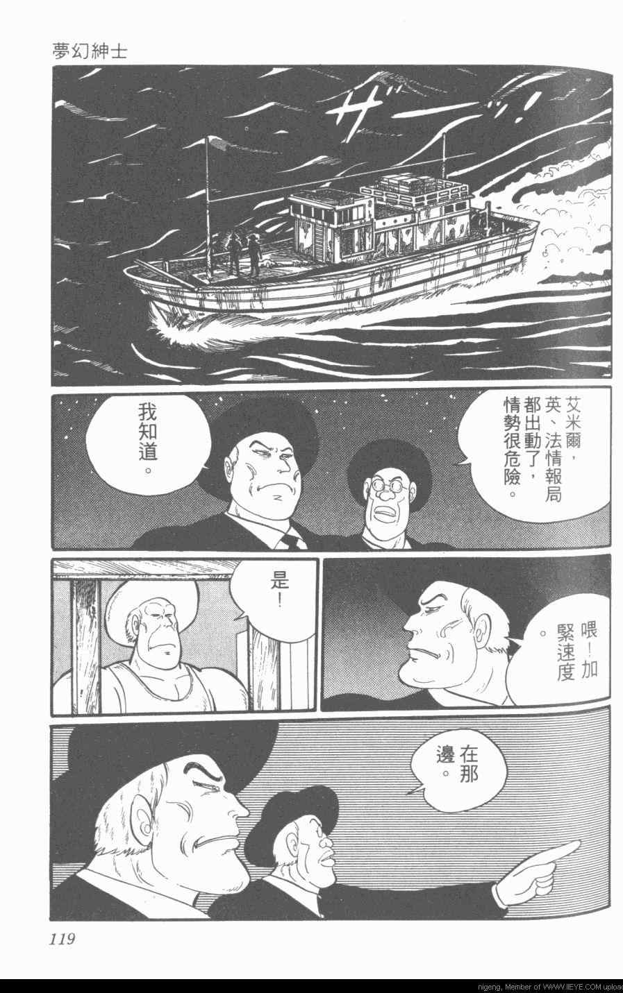 《梦幻绅士》漫画 03卷