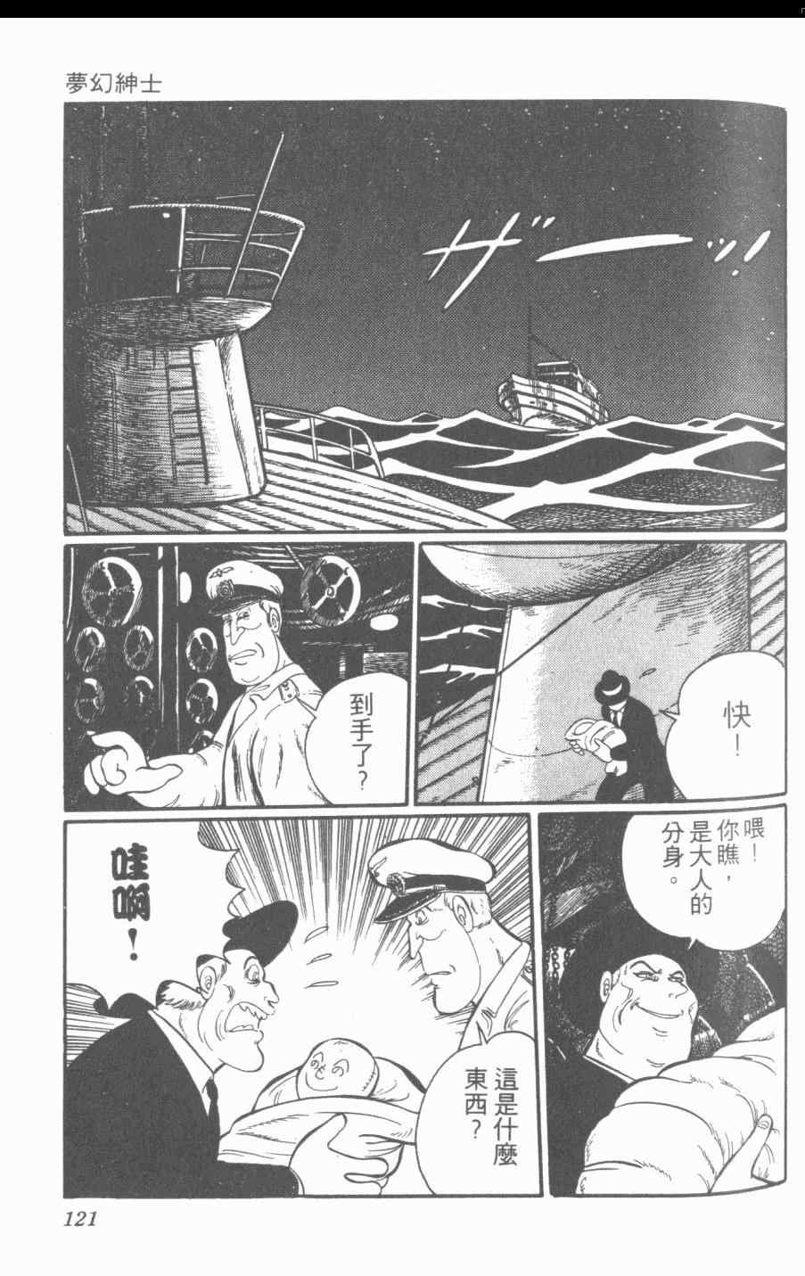 《梦幻绅士》漫画 03卷