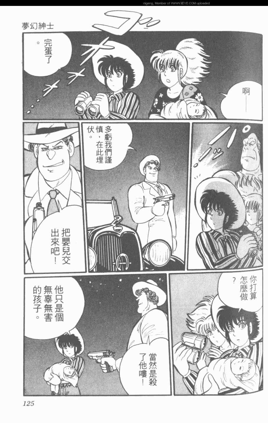 《梦幻绅士》漫画 03卷