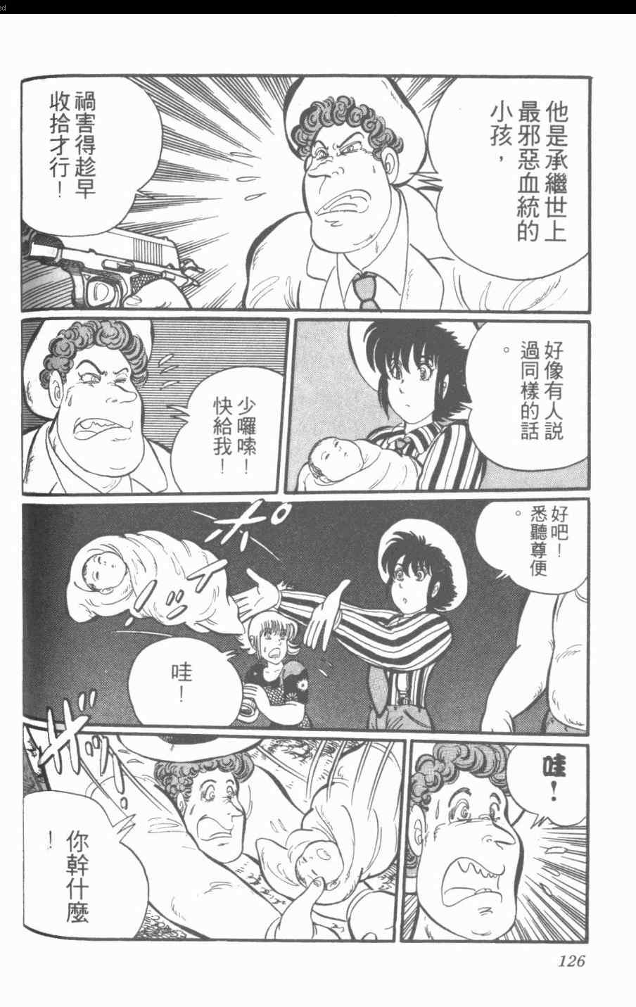 《梦幻绅士》漫画 03卷