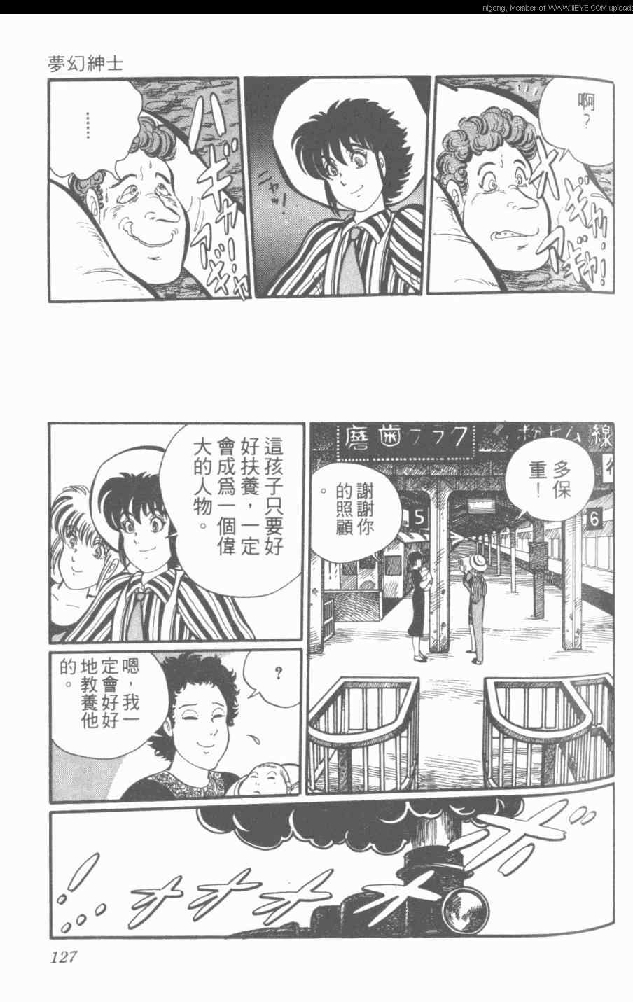 《梦幻绅士》漫画 03卷