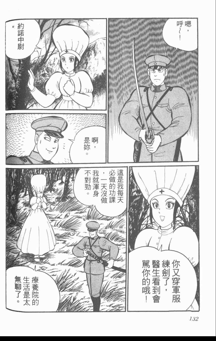 《梦幻绅士》漫画 03卷