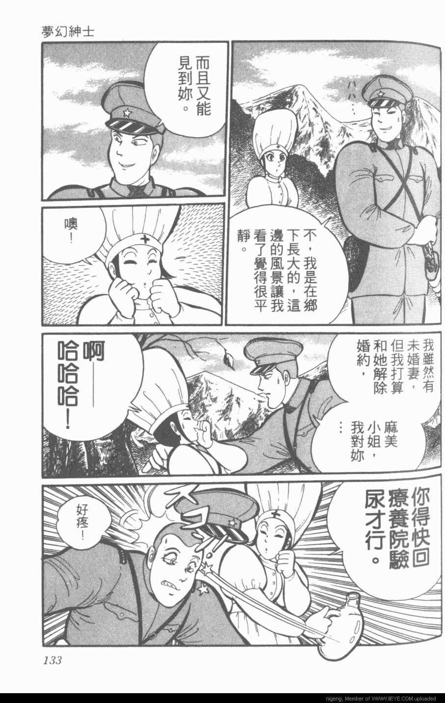 《梦幻绅士》漫画 03卷