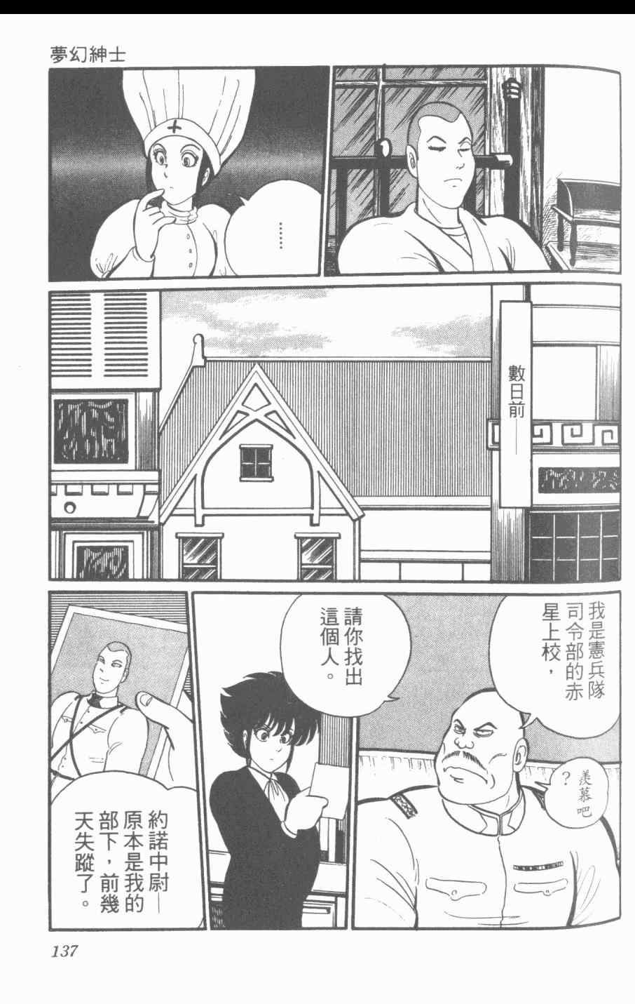 《梦幻绅士》漫画 03卷